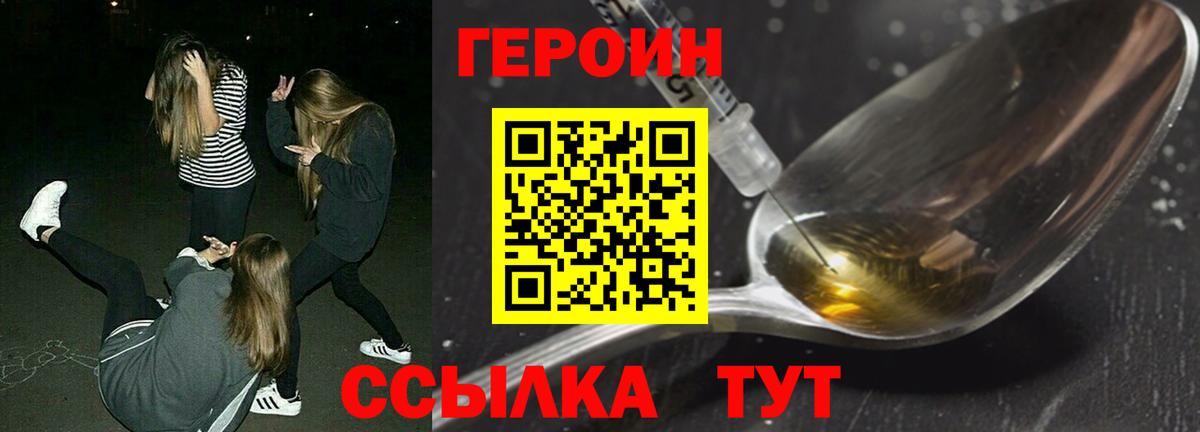 Героин белый Елизово