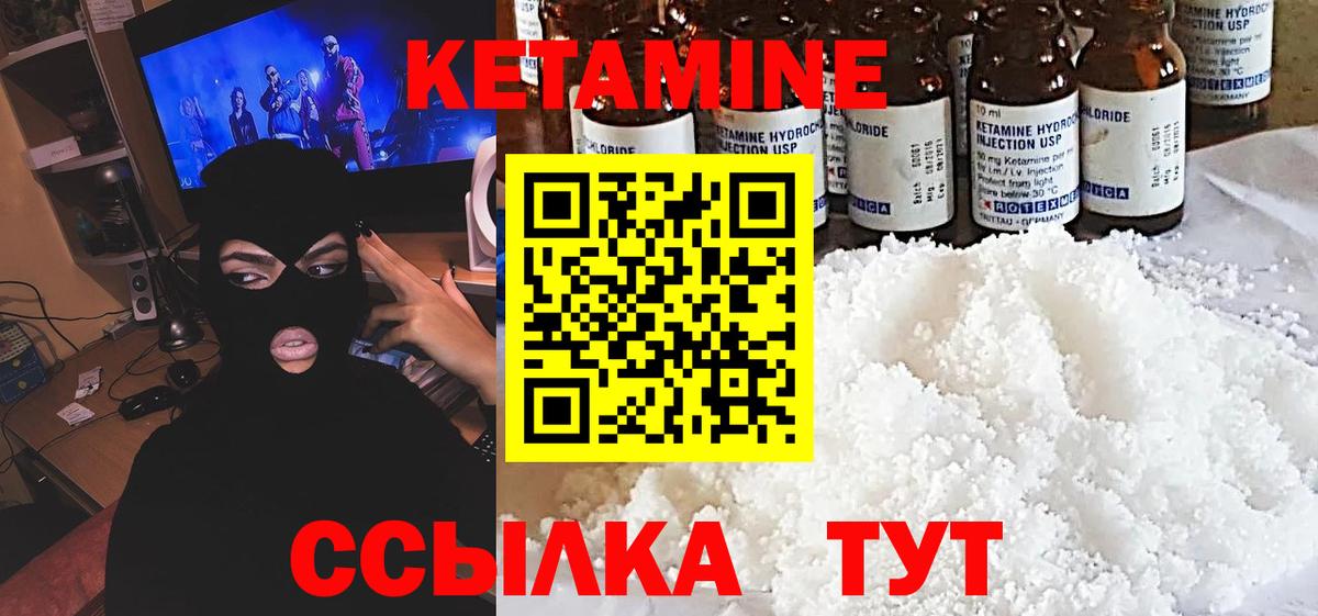 Кетамин VHQ Елизово