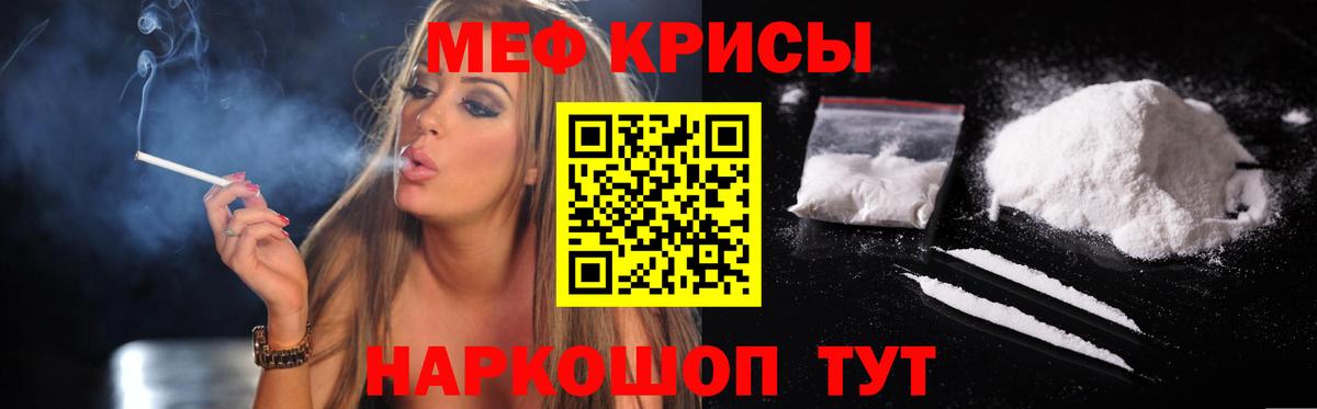 Меф мяу мяу кристаллы Елизово