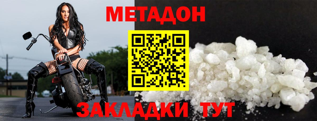 МЕТАДОН methadone Елизово
