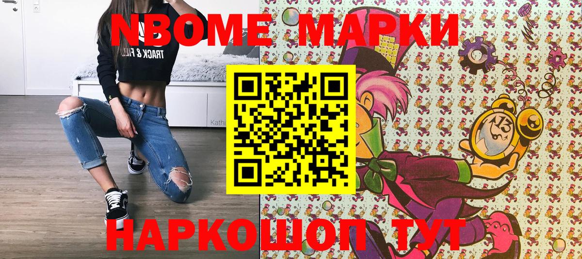 Марки 25I-NBOMe  Вход с VPN  Елизово  Наркотические марки 1500мкг 
