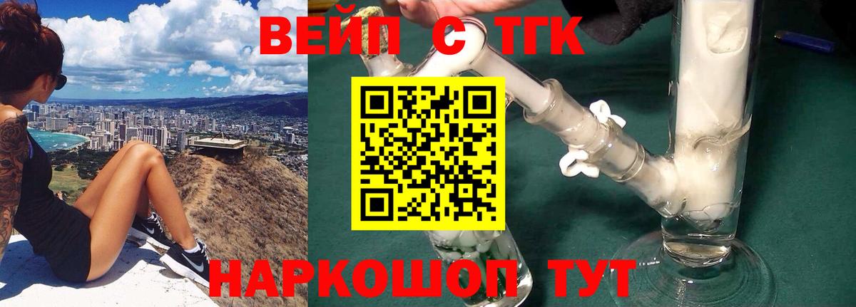 ТГК вейп с тгк Елизово