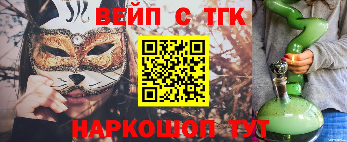 Дистиллят ТГК вейп  Вход с VPN  закладки  Елизово 